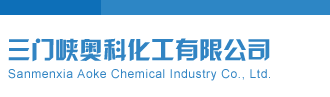 尤物美女性感操逼精品视频三门峡奥科化工有限公司